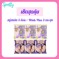 ** เซ็ตสุดคุ้ม 3 แถม 3 ** Wink Plus Brightening Cream วิ้งค์พลัส ครีมทารักแร้ 3 กระปุก + Gold Collagen White Scrub Soap สบู่โกลด์คอลลาเจนไวท์สครับ 3 ก้อน