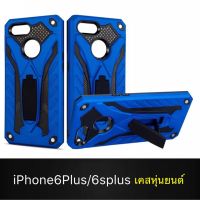 Case iPhone 6Plus / 6sPlus เคสไอโฟน เคสหุ่นยนต์ Robot case เคสไฮบริด มีขาตั้ง เคสกันกระแทก TPU CASE สินค้าส่งจากไทย