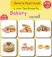 บัตร Flash Cards เบเกอรี่