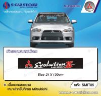 สติ๊กเกอร์บังแดดคาดหน้ารถ Mitsubishi Lancer