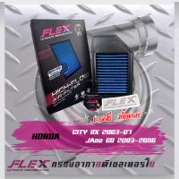 FLEX กรองอากาศ CITY/zx - jazz/GD 2003-2007 (ส่งฟรี)