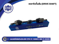 เพลาขับทั้งเส้น KDD ใช้สำหรับรุ่นรถ HONDA CIVIC FC เครื่อง 1.8