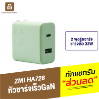 [ทักแชทรับคูปอง] ZMI HA728 หัวชาร์จเร็ว GaN 33W รองรับชาร์จเร็ว PD 2 พอร์ต USB A / Type C สำหรับโน้ตบุ้ค แล็ปท็อป Laptop Macbook Notebook IP Samsung Huawei