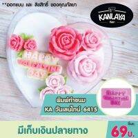 KA วันเลนไทน์ (6415) SKU : 102868