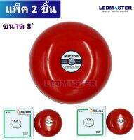 (เเพ็ค 2 ชิ้น) Fire Alarm Bell  กริ่งไฟฟ้าขนาด 6นิ้ว / 8 นิ้ว 220V  กระดิ่งเตือนไฟไหม้ ใช้สำหรับเป็นกระดิ่งสัญญาณเตือนภัยแจ้งเหตุฉุกเฉิน