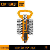 DINGQI บล็อค SET 1/2" (4 หุน) รุ่น 14049