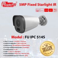 กล้องวงจรปิด Fu IPC 514S Lens 2.8 mm.กล้องไอพี 5 MP