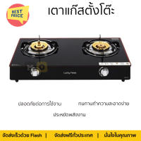 โปรโมชั่นพิเศษ เตาแก๊สตั้งโต๊ะ เตาแก๊ส เตาแก๊สตั้งโต๊ะ 2 หัวแก๊ส LUCKY FLAME AG-112SSC จัดส่งฟรีทั่วประเทศ