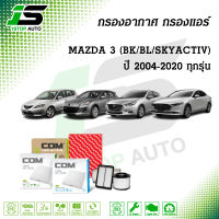 กรองอากาศ กรองแอร์ MAZDA 3 มาสด้า 3 1.6,2.0 BK,BL,Skyactiv ปี 2004-2020 ทุกรุ่น