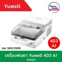 ?ศูนย์ไทย? เครื่องพ่นละอองยาทางเดินหายใจ Yuwell 403AI เครื่องพ่นยา รับประกัน 1 ปี Yuwell Nubulizer