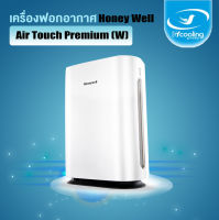 เครื่องฟอกอากาศ Honey Well - Air Touch Premium (W)