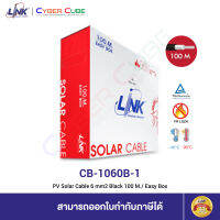 LINK CB-1060B-1 ( CB-1060AB-1 ) PV Solar Cable 6 mm2 Black 100 M./ Easy Box (สายไฟโซล่าเซลล์)