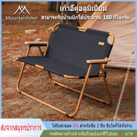 ส่งจากกรุงเทพ Mountainhiker โซฟาแคมป์ปิ้ง เก้าอี้แคมปิ้ง2คน เก้าอี้พับคู่ โซฟาพับได้ เก้าอี้ชายหาดคู่ รับน้ำหนัก160 กิโลกรัม