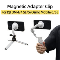 สำหรับ DJI OM 44 Se 5 Osmo มือถือ6 Se มือถือ G Imbal S Tabilizer แม่เหล็กอะแดปเตอร์ยึดศัพท์คลิปผู้ถืออุปกรณ์เสริมขยาย