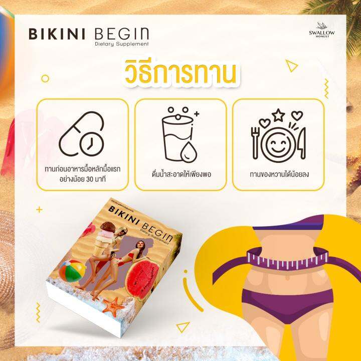 bikini-begin-อาหารเสริม-วิตามินคุมหิว-ผลิตภัณฑ์-คนอยากเอวบาง-1-กล่องมี-10เม็ด