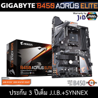 MAINBOARD AM4 GIGABYTE B450 AORUS ELITE  ประกันศูนย์ไทย 3 ปี