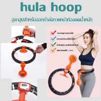 ฮูลาฮูปสําหรับออกกําลังกายหน้าท้องลดน้ำหนัก ฮูลาฮูปโยคะลดความอ้วน HULAHOOP