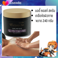 เกลือขัดผิวกาย บอดี้ ซอลท์ สครับ กิฟฟารีน (Body Salt Scrub) : (ขนาด 240 กรัม) / ช่วยขจัดเซลล์ผิวที่แห้งกร้านและหมองคล้ำ ทั่วเรือนร่างอย่างอ่อนโยน