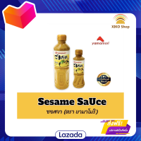 ?Promotion?จัดส่งฟรี Sesame SaUce /ซอสงา (ตรายามาโมริ) มีเก็บปลายทาง