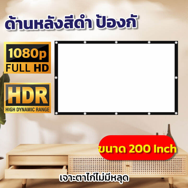 ไซส์ 200 Inch คอบอลเค้าชอบจอใหญ่ แอลซีดีแบบพกพาจอ hd จอเเบบ WIDE SCREEN ...