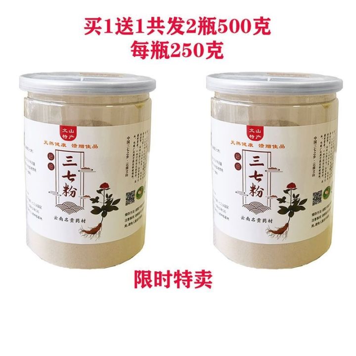 yunnan-wenshan-ผงโสมซานชีซื้อหนึ่งรับบริสุทธิ์250กรัมผง-tianqi-2ขวด500กรัม