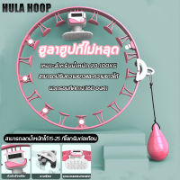 ✨พร้อมที่จะส่ง✨ฮูล่าฮูปลดพุงhula hoopฮุล่าฮูปลดพุง ฮูลาฮุปผู้ใหญ่ ฮูลาฮูบลดพุง ลดเอว ลดพุง ฮูลาาฮูป อัจฉริยะ แบบใหม่ อัจริยะ ออกกำลังกายพุง อัจฉริยะฮูลาฮูปไม่เคยตกปรับได้เหมาะสำหรับผู้ใหญ่ ด็ก 360 องศานวดมาตรา ฮูล่าลูป สวิงกิ้ง0.2 kgที่ออกกำลังกายหน้าท้อง