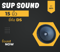 Sup Sound ดอกลำโพงซับ15 นิ้ว 1500วัตต์ จำนวน 1ดอก เสียงดีเบสแน่น 100% แม่เหล็ก-145 ดอกลำโพง15 นิ้ว ดอก 15 นิ้ว ลำโพงกลางแจ้ง15นิ้ว