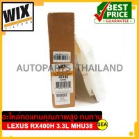 ไส้กรองอากาศ WIX สำหรับ TOYOAT LEXUS RX400H 3.3L MHU38 #49185 (1ชิ้น)