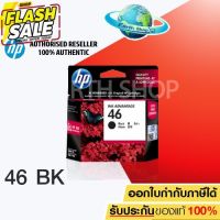 HP Ink jet 46 รุ่น CZ637AA (Black) #หมึกปริ้นเตอร์  #หมึกเครื่องปริ้น hp #หมึกปริ้น   #หมึกสี #ตลับหมึก