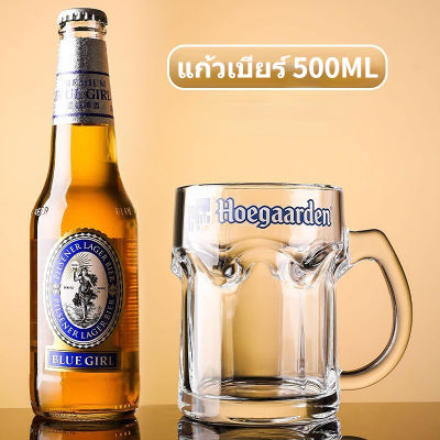 350ML/500ML ไม่ง่ายที่จะทำลาย แก้วเบียร์สำหรับมื้อค่ำของครอบครัว แก้วไร้สารตะกั่ว กระจกหนาใส แก้วเบียร์แก้วเบียร์หนา  Beer Mug Glass Cup