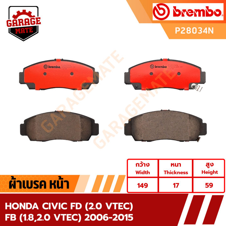 brembo-ผ้าเบรคหน้า-honda-civic-fd-2-0-vtec-fb-1-8-2-0-vtec-ปี-2006-2015-รหัส-p28034