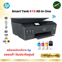 เครื่องปริ้นเตอร์ HP Smart Tank 615 Wireless  Print, copy, scan, fax, พร้อมหมึกแท้ 1 ชุด (Y0F71A)