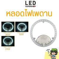 มาใหม่  หลอดไฟ led 2835 LED DRIVER หลอดไฟเพดาน โคมไฟเพดาน แผ่นชิพไฟเพดาน กระแสไฟ 36W/24W/18W แสงสีขาว และ แบบ 2สี ออบอุ่น คุ้มสุดสุด บัล ลา ส ต์ อิเล็กทรอนิกส์ บัล ลาด ไฟฟ้า บา ลา ส หลอด ไฟ บัล ลา ส ต์ led