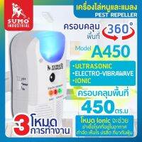 เครื่องไล่หนูและแมลงสาบ รุ่น A450 SUMO (รอบคลุมพื้นที่ 450 ตารางเมตร (Sq.m))