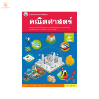 หนังสือเรียนรายวิชาพื้นฐาน คณิตศาสตร์ ม.5 พว