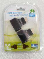 HDMI Extender By cat-5e/6e cable 30 เมตรFullHd 1080p สัญญานดี ใช้ง่าย แข็งแรงทนทาน