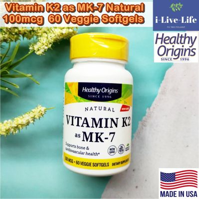 วิตามินเค 2 Vitamin K2 as MK-7 Natural 100mcg  60 Veggie Softgels - Healthy Origins