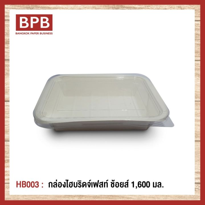 bpb-กล่องใส่อาหาร-กล่องfest-กล่องไฮบริดเฟสท์-ช้อยส์-1-600-มล-fest-choice-takeaway-box-with-lid-1-600-ml-hb003-1แพ็ค-25ชิ้น