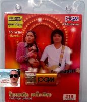 cholly.shop แฟลชไดร์ฟเพลง PGM / USB MP3-601 ร็อคสะเดิด เจเน็ท เขียว มันไม่หยุด ฉุดไม่อยู่ 75 เพลง ราคาถูกที่สุด