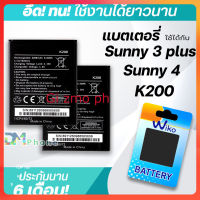 แบตเตอรี่ wiko Sunny 3 plus / Sunny 4 model:K200 แบต wiko battery Sunny3 plus / Sunny4 / K200 มีประกัน 6 เดือน