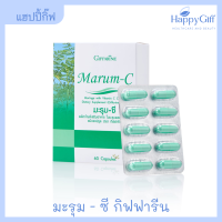 มะรุม - ซี กิฟฟารีน มะรุมผสมวิตามินซี ชนิดแคปซูล Giffarine Marum-C