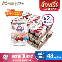 [ส่งฟรี X2 ลัง] นมตราหมี โกลด์ ผสมอะเซโรล่าเชอร์รี่ นมหมี นมหมีกระป๋อง Bear ขนาด 140มล. (ยกลัง 2 ลัง : รวม 48 กระป๋อง)