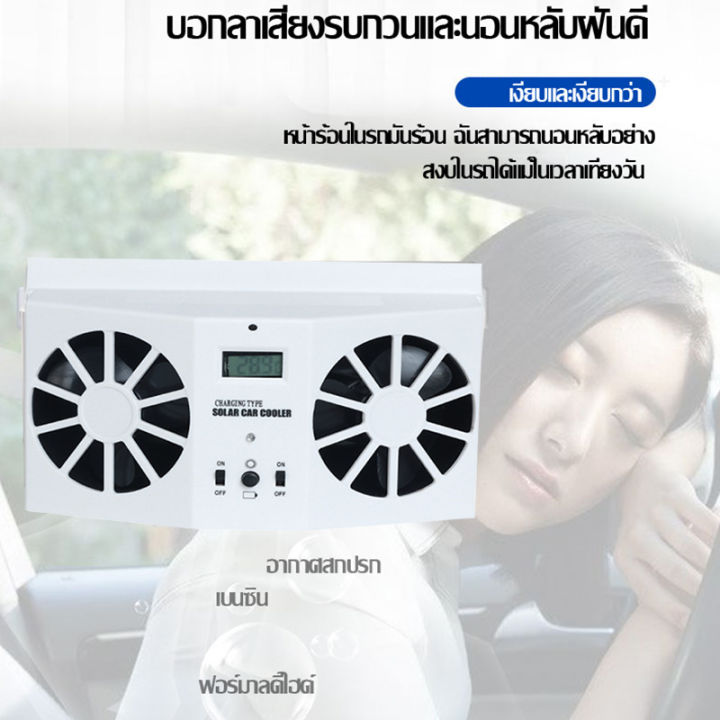 พัดลมติดรถยนต์-solar-fan-ระบายความร้อน-ดูดความร้อน-usb-car-fan-พัดลมดูดอากาศรถยนต์-solar-หมุนเวียนอากาศในรถยนต์-ฟอกอากาศในรถ-พัดลมดูดอากาศในรถ-พัดลมระบายความร้อนในรถยนต์-เครื่องฟอกในรถ-พัดลมระบายอากาศ