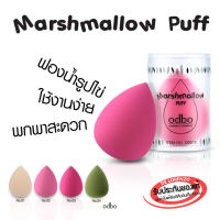 โอดีบีโอ ฟองน้ำรูปไข่ มาชเมลโล่ ฟองน้ำไข่ พัฟไข่ ฟองน้ำแต่งหน้า OD815 ODBO Marshmallow puff