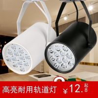 ㍿  High-power track light store commercial setting wall ceiling 5 w12w18w jewellery