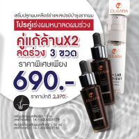 โปรสุดคุ้ม **เซรั่มปลูกผม 2 +สเปรย์บำรุงผม 1 **  Cleara Serum เคลียร่า เซรั่มปลูกผม ลดผมร่วง เกิดผมใหม่ เซรั่มปลูกคิ้ว เส้นผมแข็งแรง 15 ml.