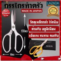 กรรไกรเอนกประสงค์ ⊿✂ สินค้าใหม่  กรรไกรสแตนเลส SK5 กรรไกรตัดเนื้อตัดอาหาร อุปกรณ์ทำอาหาร Kitchen  กรรไกรอเนกประสงค์ ✂♧