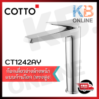 CT1242AY ก๊อกเดี่ยวอ่างล้างหน้าแบบก้านโยกทรงสูง รุ่น เอ็กซ์พอช COTTO