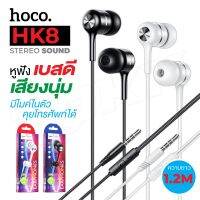 Hoco HK8  หูฟัง พร้อมไมค์คุยโทรศัพท์ได้ Honor music universal earphone with microphone