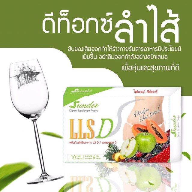 srinder-lls-d-ดีท็อกซ์-ไฟเบอร์-1-กล่อง-390-บาท-มีเก็บปลายทาง